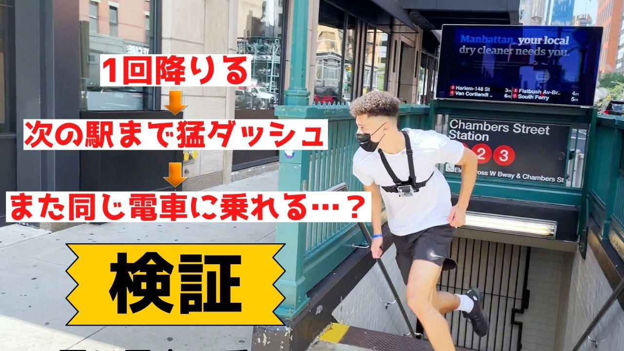 Jon running against the NYC subway.